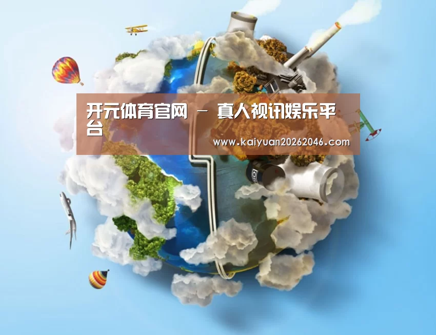 关于开元电竞